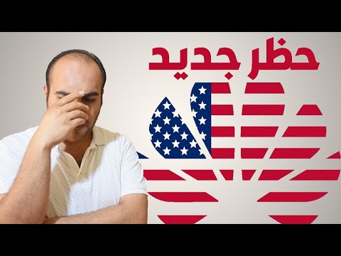 ⛔عاجل حظر جديد على هواوي