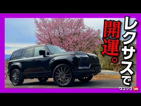 【レクサスGXで開運日帰りドライブ!】東京から往復250kmで行く秩父観光&グルメ! 三峯神社･羊山公園など見どころいっぱい! LEXUS GX550 version Lの実燃費は?【車旅 埼玉】