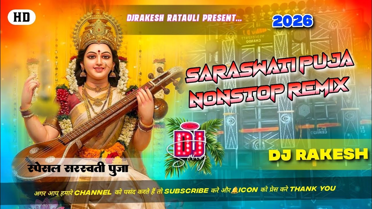 saraswati puja nonstop song | saraswati puja ka gana dj song 2026 | djrakesh ratauli