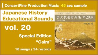 Japanese History Educational Sounds vol. 20 [Production Music : digest 45 sec]