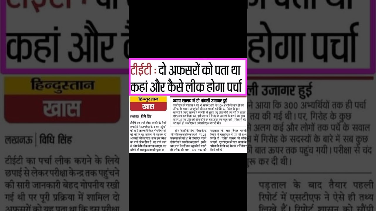 UPTET 2021 | UPTET Latest News Today 2021 | UPTET New Exam Date 2021 | UP Primary Teacher Vacancy