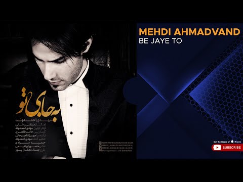 Mehdi Ahmadvand - Be Jaye To ( مهدی احمدوند - به جای تو )