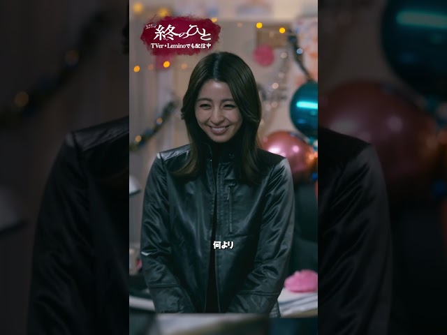 『#終のひと』✂️嗣江の生前葬 #柿澤勇人 #西山潤 #筒井真理子 #仲義代 #柳ゆり菜