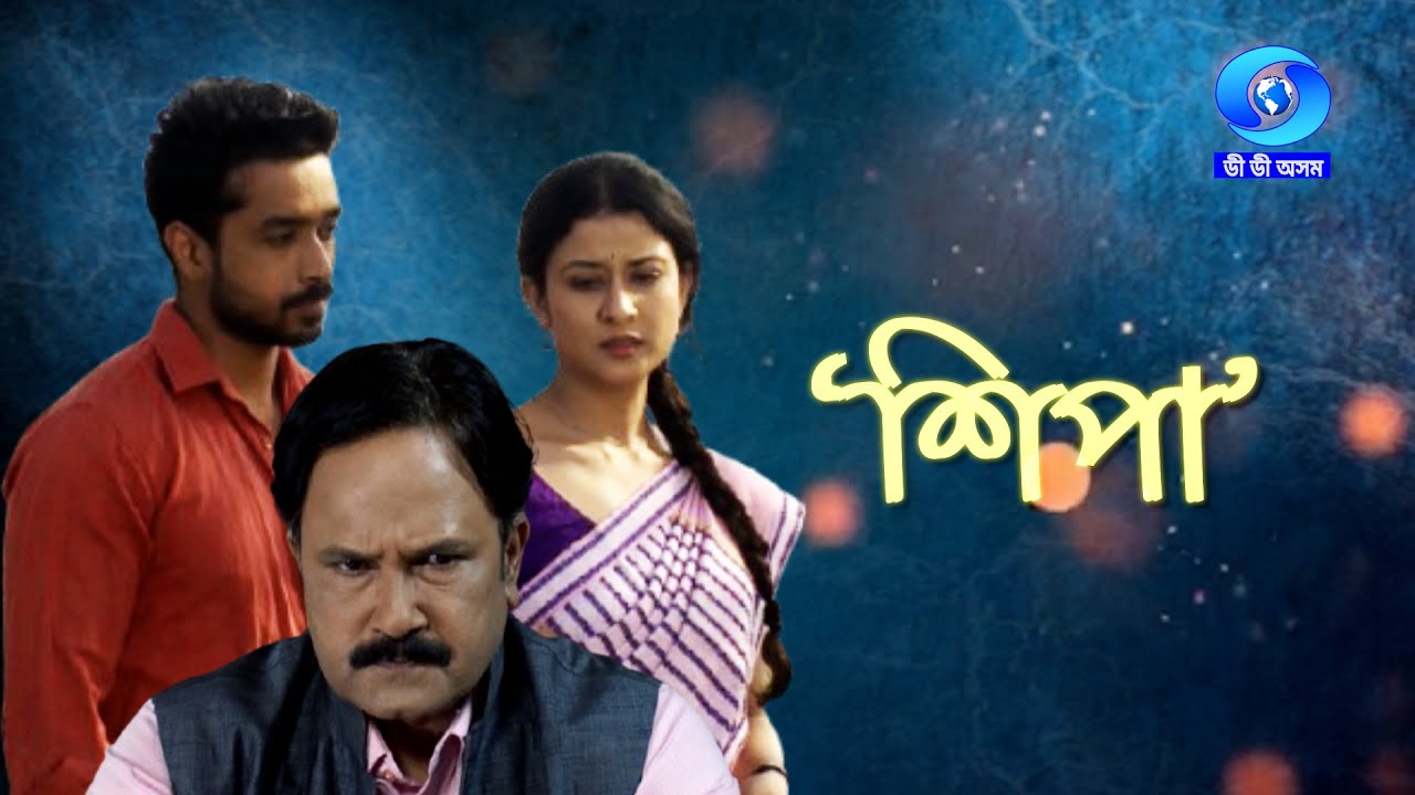 XIPA | EP #01 | শিপা | খণ্ড ১