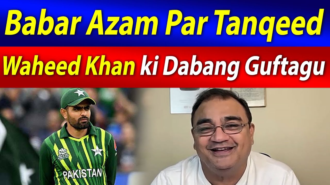 Babar Azam Par Tanqeed,Waheed Khan ki Dabang Guftagu | PakvsND | World ...