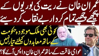 Big News About Imran Khan | Orya Maqbool Jan