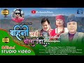 Song bahinilai bolauda  ghar mudhebas  by dhruba magar jyoti  samal magar 2080 2023