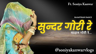 सुंदर गोरी रे नादान गोरी रे ||Sundar Gori Re || Saz || New Rajasthani Trending Song||
