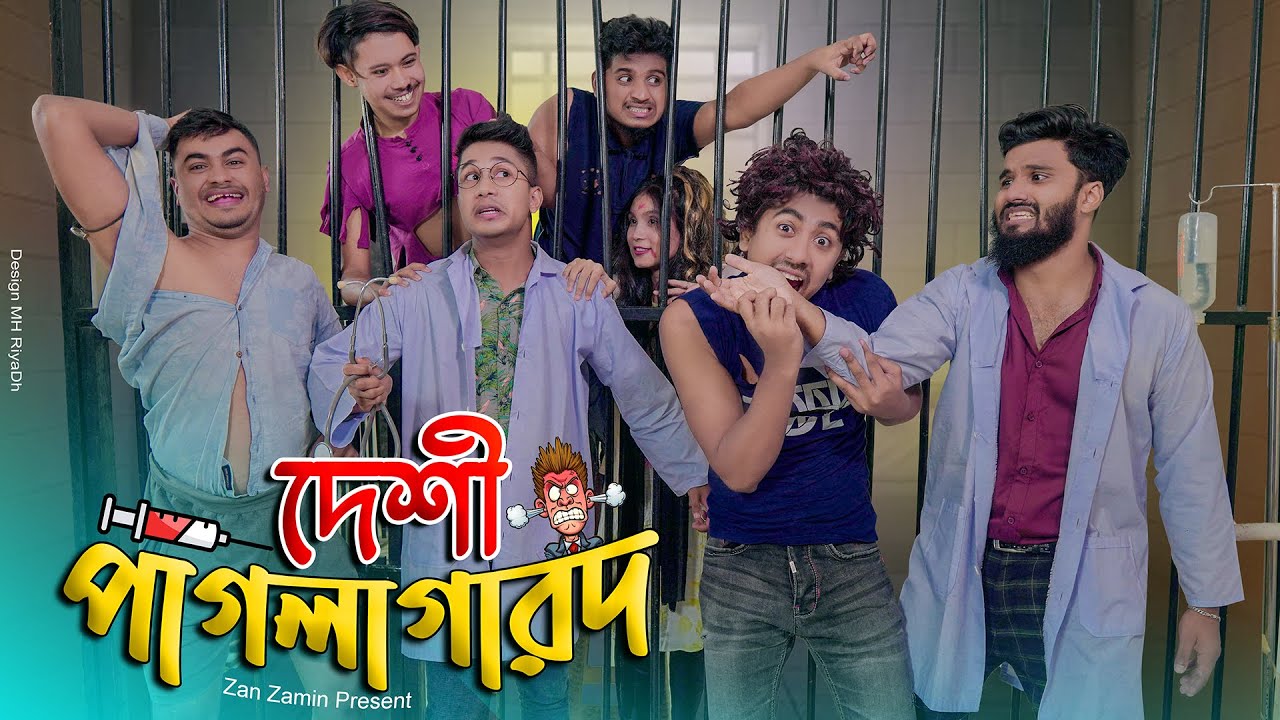 দেশী পাগলা গারদ || Desi Pagla Garod || Bangla Funny Video 2021 || Zan Zamin