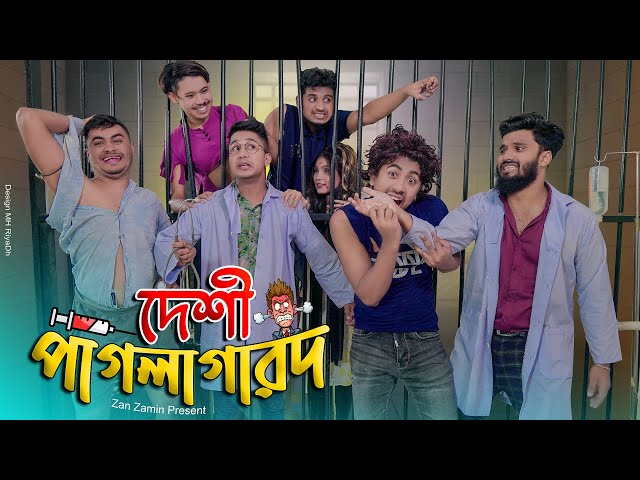 দেশী পাগলা গারদ || Desi Pagla Garod || Bangla Funny Video 2021 || Zan Zamin class=