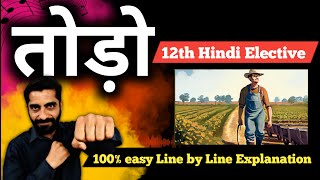 Todo Cl 12 Cl 12 Hindi Todo Vyakhya तड Cl 12 Cl 12 Hindi Chapter 5 Todo