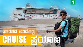 India's Largest Cruise   | Cordelia | Casino | Swimming pool | Dr Bro