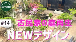 Diylog 古民家diy Youtube