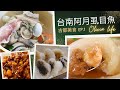 【vlog】七股阿月虱目魚 | 安南蝦仁肉圓 | 泉記狀元糕Tainan Qigu Milkfish/Shrimp Meatballs/Scholar Cake Taiwan food Seafood