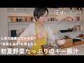 初夏野菜たっぷりのギー豚汁｜新玉ねぎの甘い出汁、ごろっと肉団子、仕上げにギーを溶かして”良質な油”を美味しくいただく