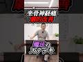 坐骨神経痛に魔法のステッキ!坐骨神経痛をラクにする棒体操!クイックルワイパーで坐骨神経痛改善!ガチガチのお尻が一気にほぐれる!