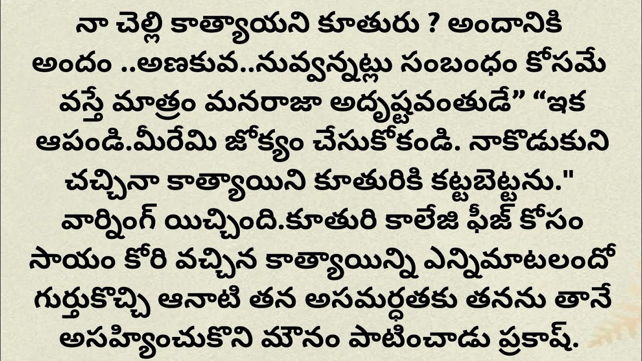 అన్నా వదినలకు ఊహించని ట్విస్ట్ ఇచ్చిన కాత్యాయని #hearttouchngstory#motivationalvideo #moralstory