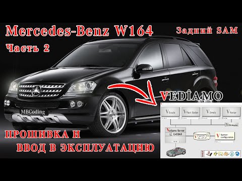 Mercedes Benz задний SAMH W164 ML GL и его частые проблемы. Часть2. Прошивка и кодирование. Xentry16