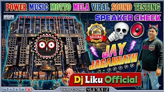 Speaker Check 🔊 Jay Jagannath - Dj Liku || Power Music Motto Mela Viral Sound Testing 2026||