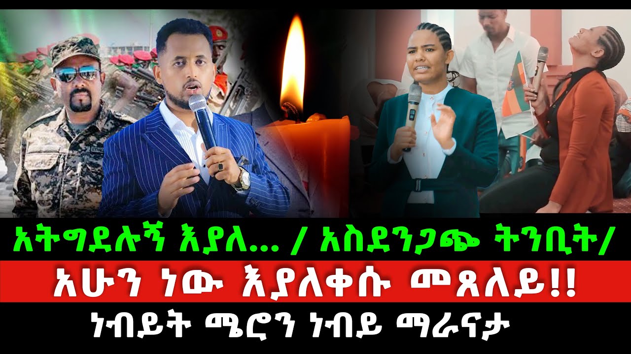 ሀገራዊ መልዕክት | Ethiopia 28 August 2023 - YouTube