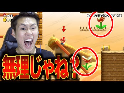 【人生と一緒】1回でも死んだら即終了 マリオメーカー2