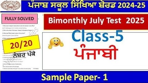 class 5th punjabi bimonthly exam full solution 2025 | pseb 5th class punjabi paper july 2025 solved