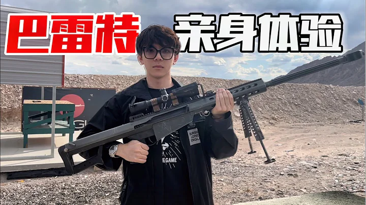 親身打「巴雷特」大口徑狙擊步槍是什麼體驗！？後坐力震飛小伙！ Experience Barret M82A1 .50BMG! Incredible Recoil! - 天天要聞