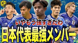 【歴代最強】サッカー日本代表ベストメンバーがヤバすぎた