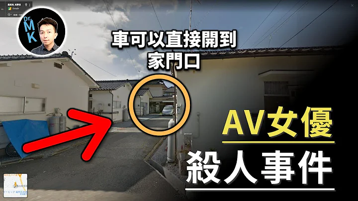 警方認定自殺，法庭判決他殺，震動日本的神秘雙死事件。AV女優殺人事件，今天推理偵破！ - 天天要聞