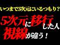【99%が知らない】5次元に移行した人の視線の特徴⚠️禁断の4つのムドラー⚠️初公開