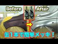 プロが驚く缶スプレー！木までメッキに塗れちゃうDIYアイテムはこちら！Click here for DIY items that can even be plated on wood!