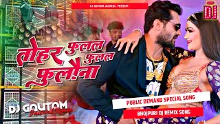 Tohar Fulal Fulal Fulauna ~ Public Demand Special Mix 🥰 #Khesari Lal Yadav New Bhojpuri Dj Song