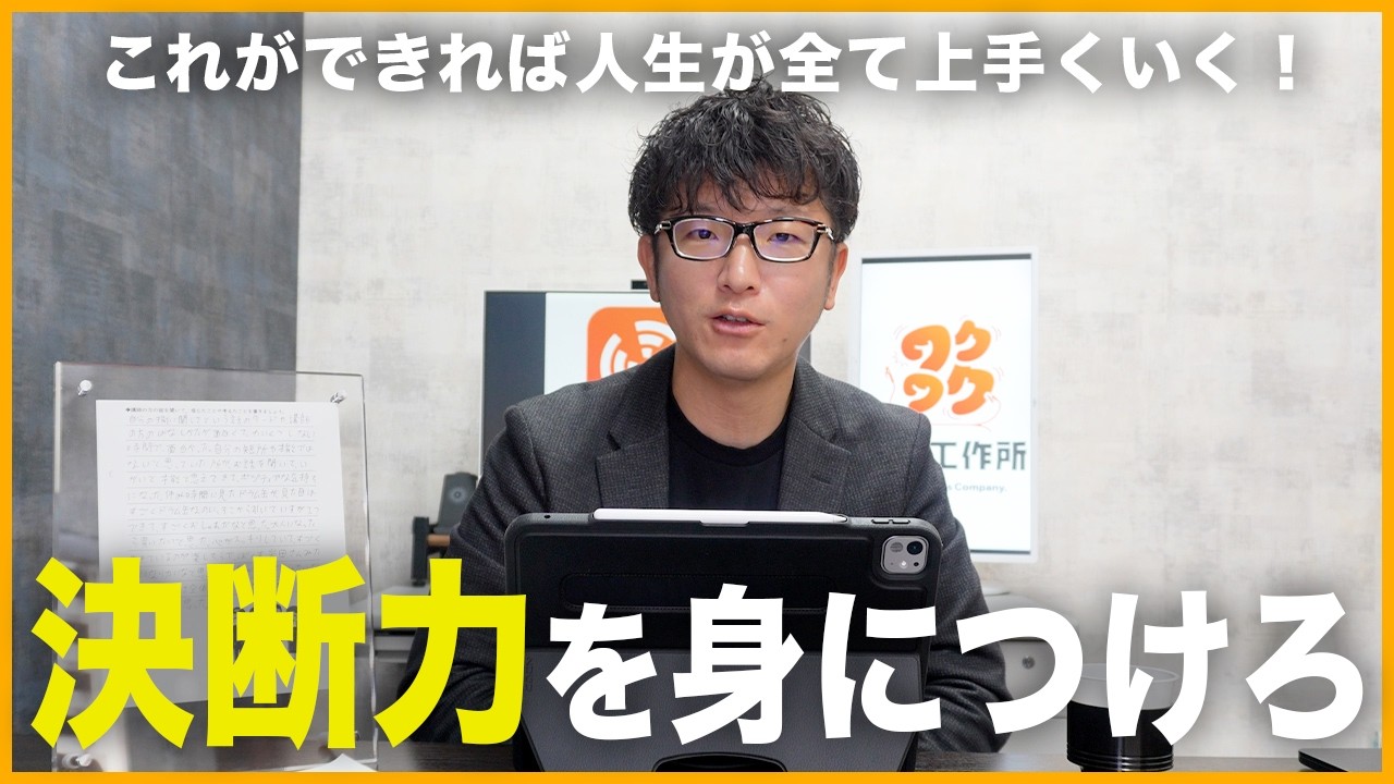 絶対に人生を上手くいかせたい人だけ見てください。
