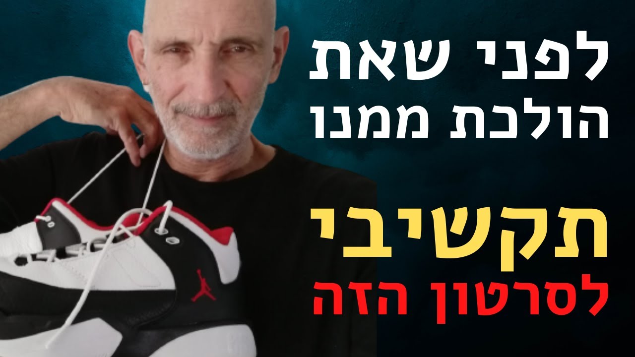 לפני שאת הולכת ממנו, תקשיבי לזה.