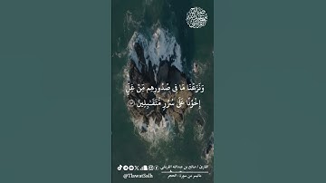 ماتيسر من سورة الحجر |  فضيلة القارئ الشيخ / صالح بن عبدالله القريشي