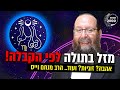 🔥 מזל בתולה לפי הקבלה! אהבה? זוגיות? ועוד... 🔴 וברכה מיוחדת מגדול הדור הרב חיים קנייבסקי