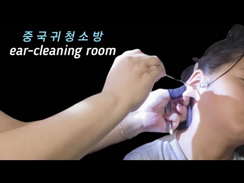 ASMR) Real Series_  중국 귀청소 방_  Chinese Ears Cleaning Room_  中国耳掃除部屋