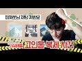 그림배틀! 하나둘씩 고인물로 변해간다? 고인물 복제 사건 - Pixel Painter