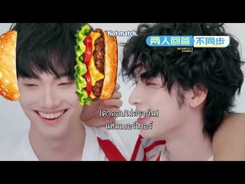 ไม่บอกความลับให้คนอื่นรู้เท่ากับ...ทุกคนรู้หมดแล้ว | ฤดูร้อนไม่มีสิ้นสุด - Incomplete Summer
