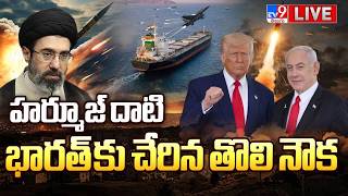 హర్మూజ్ దాటి భారత్ కు చేరిన తొలి నౌక LIVE | First India-bound oil tanker reaches Mumbai - TV9