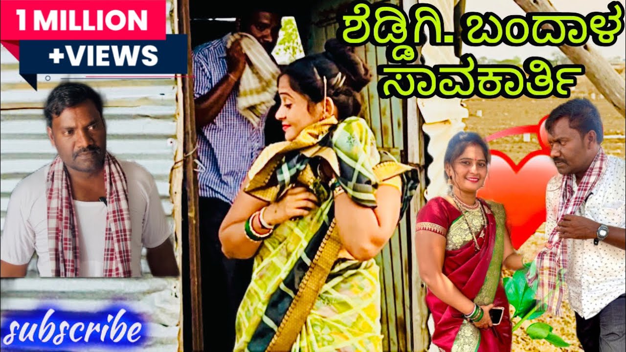 ಸಾಹುಕಾರ್ತಿ ಶಡ್ಡಿಗಿ ಬಂದಾಳ। ಆನಂದ್ ಶಾಪುರ್। ಉತ್ತರ ಕರ್ನಾಟಕ ಕಾಮಿಡಿ। Anand Shapur। Uttar Karnataka comedy