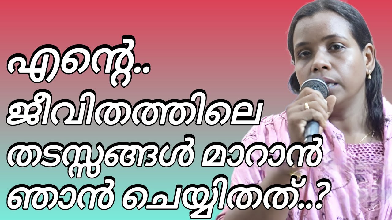 എന്റെ ജീവിതത്തിലെ തടസങ്ങൾ മാറാൻ ഞാൻ ചെയ്തത് ഇങ്ങനെയാണ്.. #kreupasanamlive 