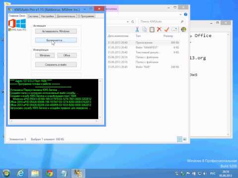 Как активировать Microsoft Office 2013 ?