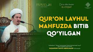 Qur'on Lavhul Mahfuzda bitib qo'yilgan | Қуръон Лавҳул Маҳфузда битиб қўйилган