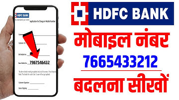 Hdfc bank me mobile number kaise change kare | hdfc netbanking se mobile number kaise change kare |