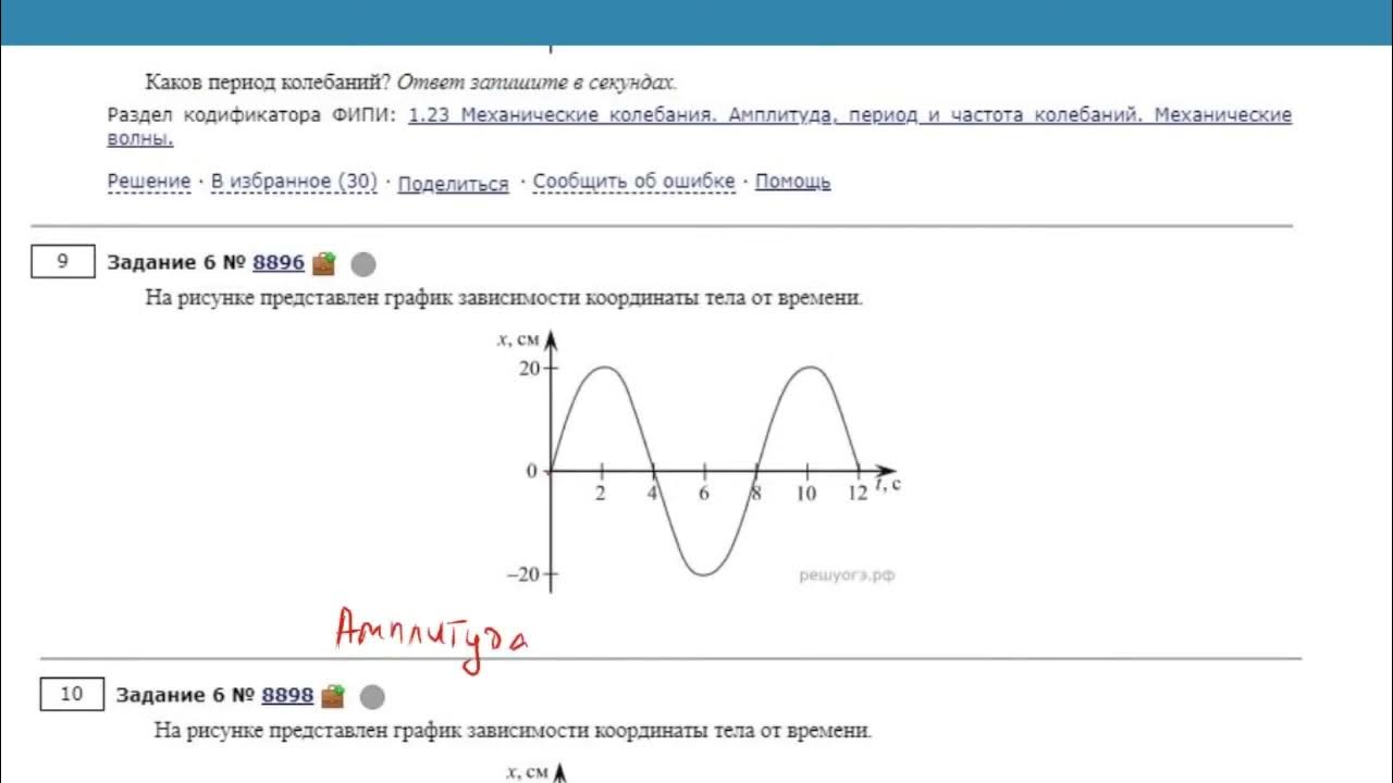 Решу огэ колебания и волны