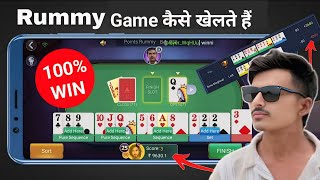 rummy game kaise khelte hain | rummy kaise khele | how to play rummy game | rummy circle screenshot 4