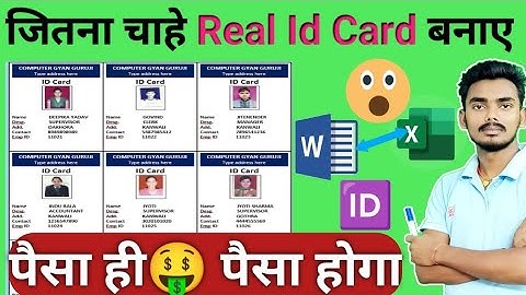 Automatic ID card creation in MS word using ms excel help in hindi || print on A4 page (CC)