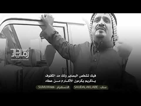 يالله ياللي ما خشى غير خوف منك خوف سعد بن جدلان الأكلبي