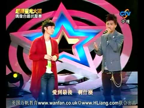 2008.07.25 超級星光大道 -- 古巨基 + 賴聖恩 -- 忘了時間的鍾
